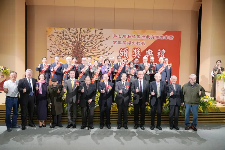 第七屆私校傑出教育事業家暨第三屆傑出校長頒獎典禮今日舉行。私立學校文教協會提供