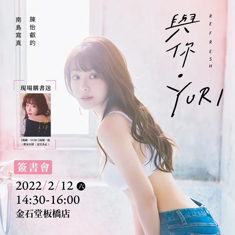 陳怡叡去年底發行的南島寫真。翻攝自Yuri陳怡叡IG、臉書