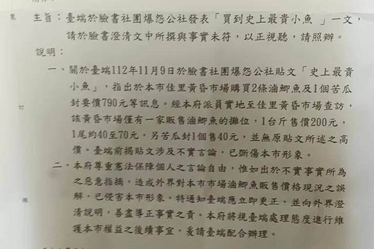 市府函文給黃男要求再次發文澄清。讀者提供