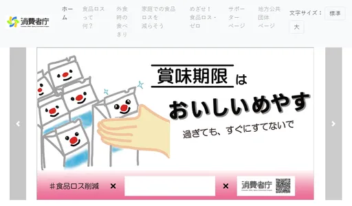 日官方擬延長「賞味期限、消費期限」　減少食物浪費
