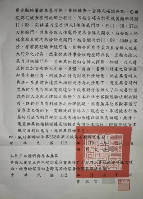 房東貼出不起訴處分書結論。翻攝自臉書「爆料公社」