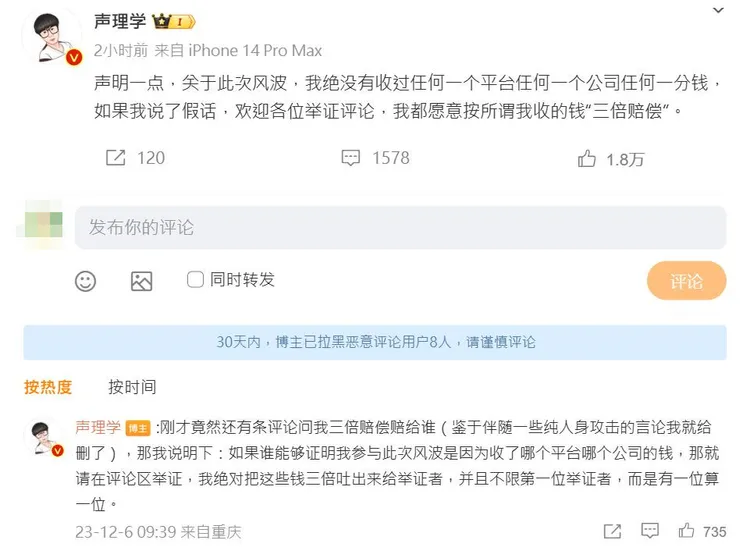 音樂博主「聲理學」力挺好友麥田農夫的鑑定結果，還舉報至中國消費者協會，宣稱自己不是拿錢辦事。翻攝聲理學微博