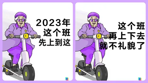 中國今晚最夯一句　「下班了，今年的苦就吃到這裡了」
