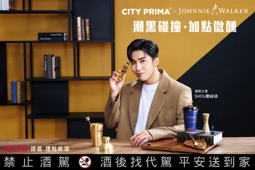 Johnnie Walker黑牌攜手7-ELEVEN CITY PRIMA聯名推精品微醺威士忌拿鐵