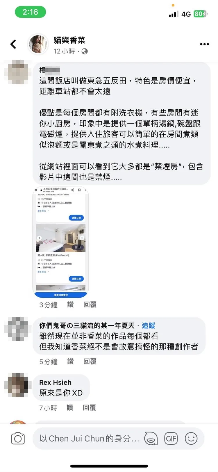 香菜發現，在臉書社群發文公審她的網友事後刪文，還到她的發文下留言帶風向引戰。取自貓與香菜臉書