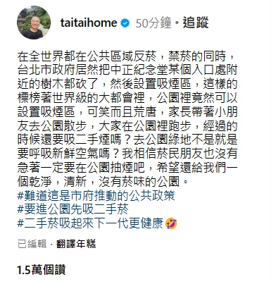 邰智源發文「公園裡設吸菸區太可笑」。翻攝自邰智源IG