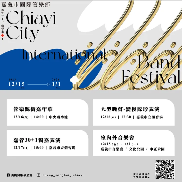 「嘉管31」重點演出期程。嘉市府提供