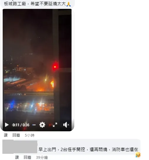 板橋工廠凌晨燒到今晨！翻攝臉書「我是板橋人」
