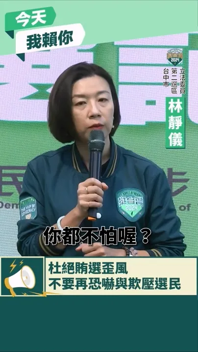 林靜儀昨天影射顏寬恒做假民調，對選民進行恐嚇。翻攝臉書