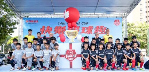第14屆 YAMAHA CUP總決賽移師高雄　12隊全台列強角逐封王