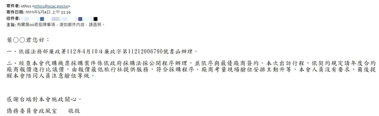 國民黨團出示詢問僑委會政風室的信件。國民黨團提供
