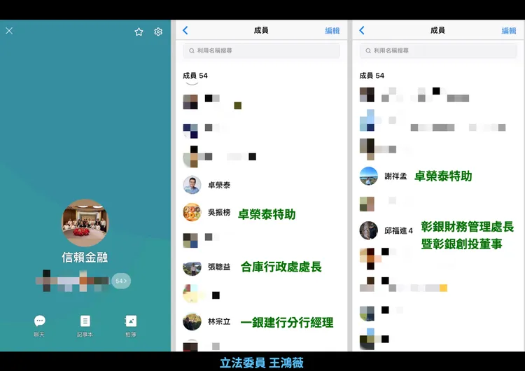 王鴻薇指出卓榮泰組「信賴金融」群組。王鴻薇辦公室提供