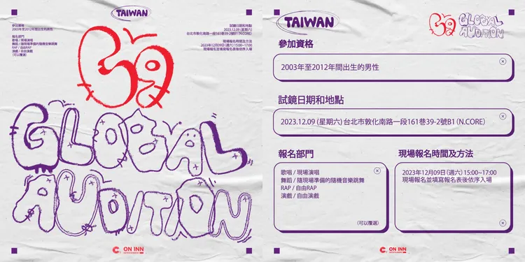 C9娛樂12月9日來台徵選練習生。ON INN ASIA提供