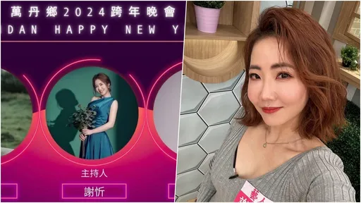 謝忻「失去舞台」4年再接跨年主持 回想跟那些大哥的曾經太感慨