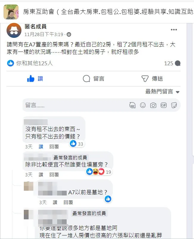 翻攝《房東互助會》社團