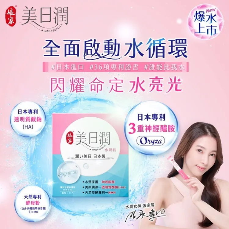 今年冬天想要水水的養出水潤光， 「娘家美日潤水妍粉」就是最佳選擇。