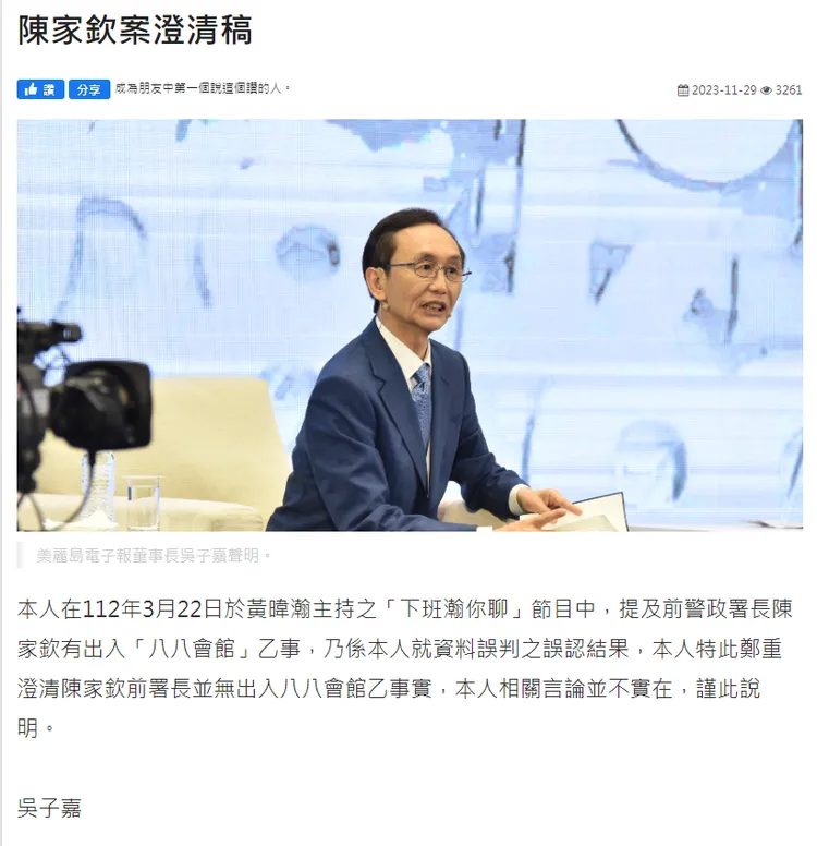 吳子嘉在美麗島電子報刊登澄清啟事。翻攝美麗島電子報