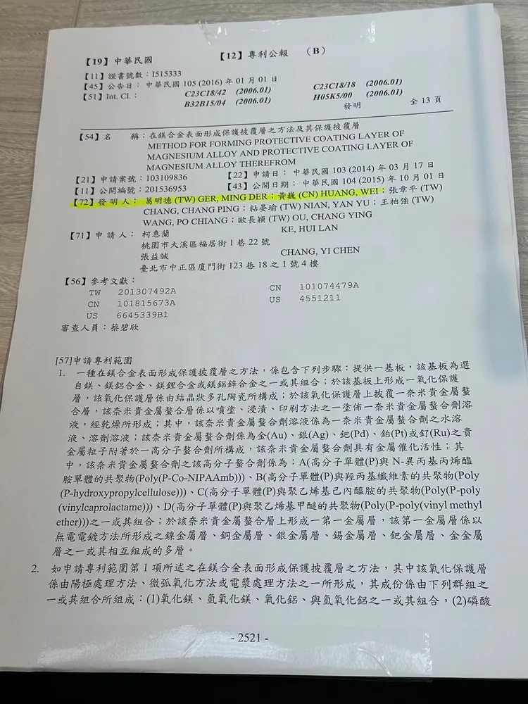 葛明德的專利申請。潘袁詩羽攝