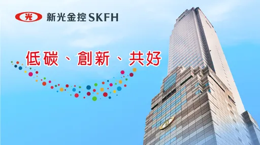 新光金入選道瓊永續指數成分股 奪保險組全球第2、亞洲第1