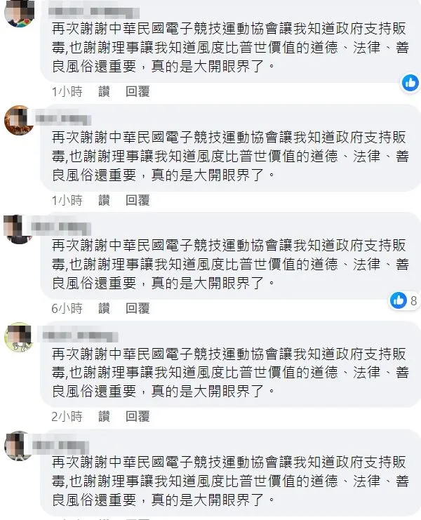 網友狂刷整排67字留言，向電競協會表達不滿與憤慨。翻攝自臉書「CTESA 中華民國電子競技運動協會」