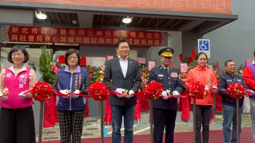 新北鳳鳴派出所落成啟用 副市長剪綵揭牌實現社會安全網