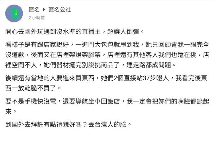 網友出國旅遊遇到沒禮貌的網紅在拍片。取自匿名公社