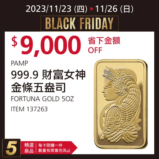 Costco的金條超搶手　單季共賣出逾31億黃金