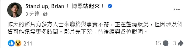 博恩緊急在臉書發文說正在釐清狀況，先下架影片。翻攝自博恩臉書