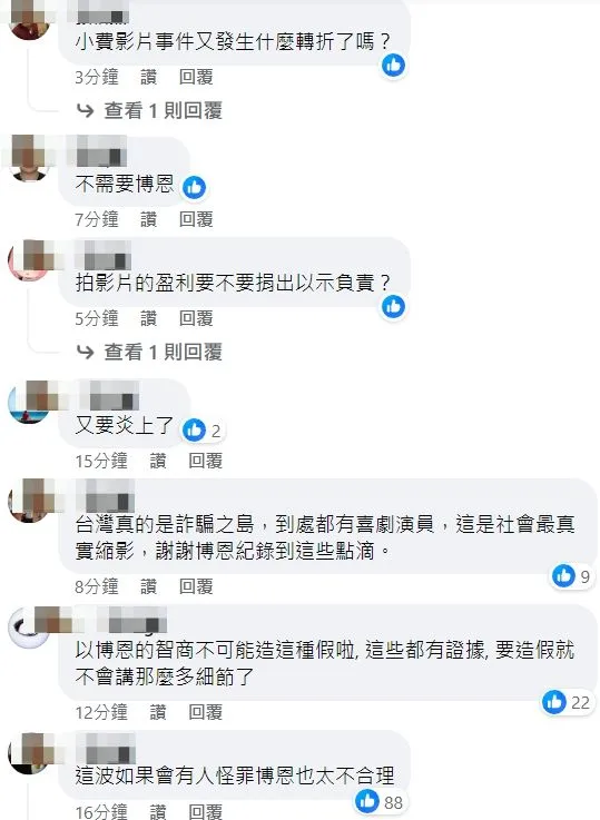 網友湧入博恩臉書留言表達對此事看法。翻攝自博恩臉書