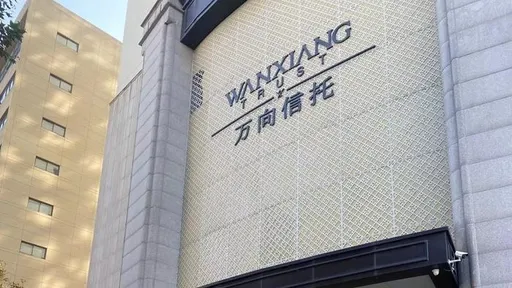 中國金融集團再傳爆雷 萬向信託違約逾43億元