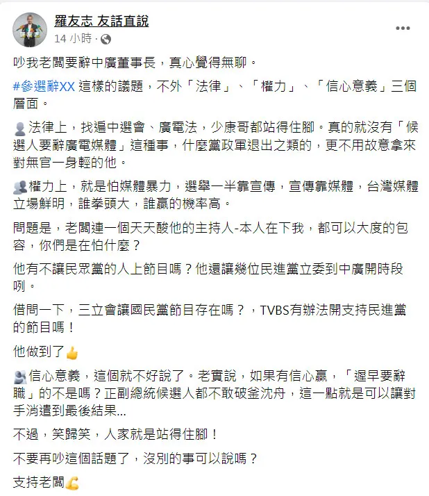 翻攝《羅友志 友話直說》粉絲頁