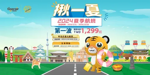 台灣虎航今開搶早鳥票 飛韓國1299起、東京1799起