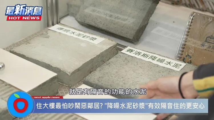 現場直接用鐵鎚敲打賽洛斯(Silence)降噪水泥砂漿，金屬敲打聲全部被吸收了，成功降噪17～21分貝的噪音。