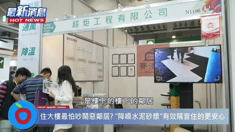 由超炬工程所研發的賽洛斯(Silence)降噪水泥砂漿，是一種永久隔音材的打底水泥沙漿。