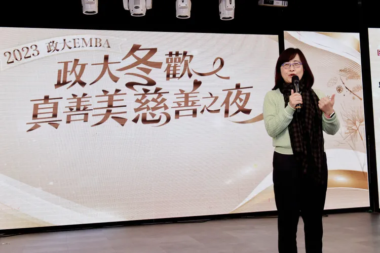 台北市副市長林奕華上台致詞，並表答對對政大EMBA冬歡慈善活動的感謝。政大EMBA提供