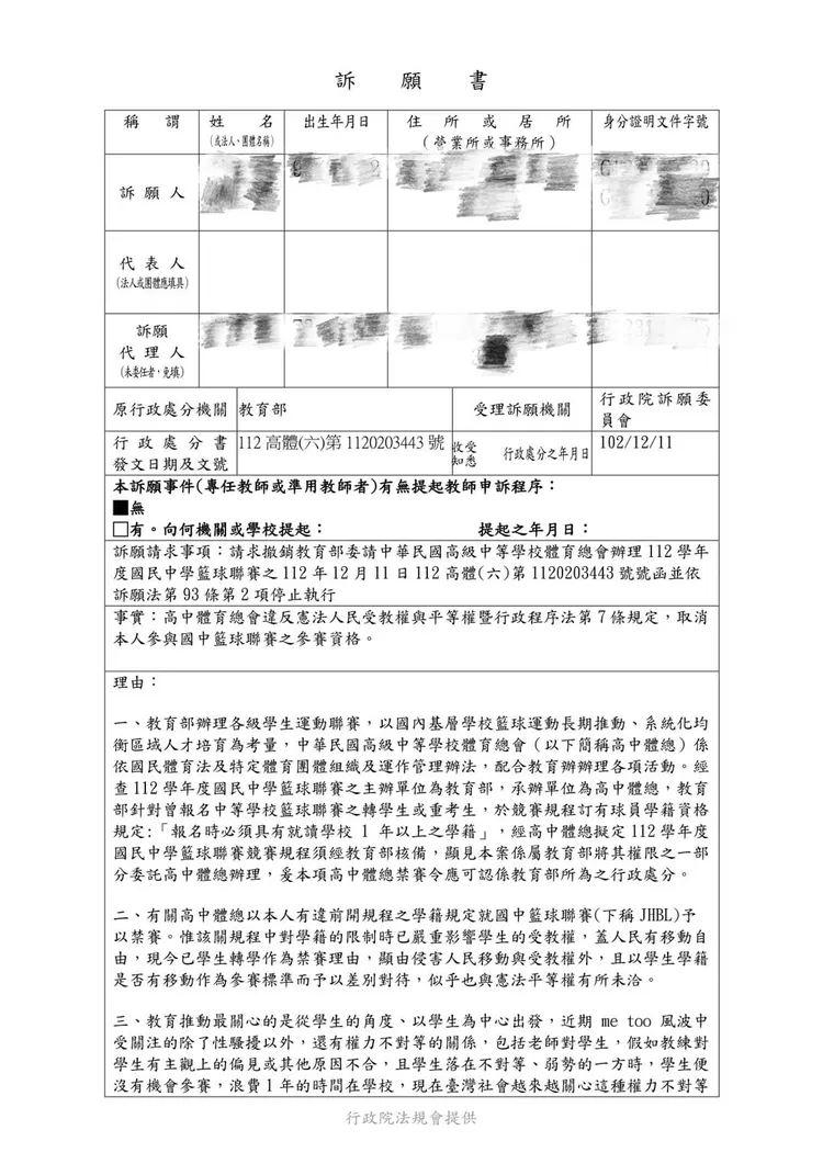 師長代該生提出訴願。翻攝自邵之雋臉書