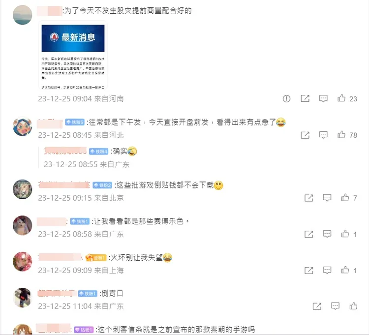 中國網友熱烈討論。翻攝微博