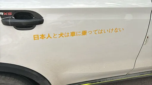 上海叫车惊见「日本人与狗不得乘车」 日乘客:怕口音曝身分