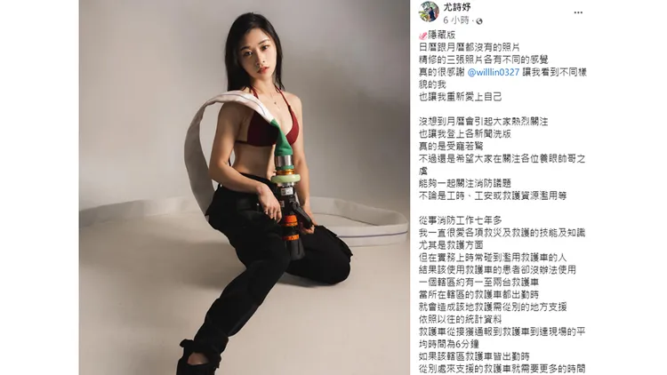 尤詩妤今天在臉書分享隱藏版美照。翻攝自尤詩妤臉書