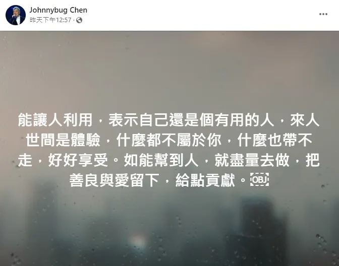 小蟲在臉書發文。翻攝Johnnybug Chen臉書