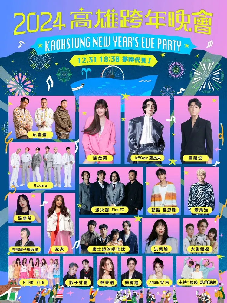 跨年晚會卡司。市府提供