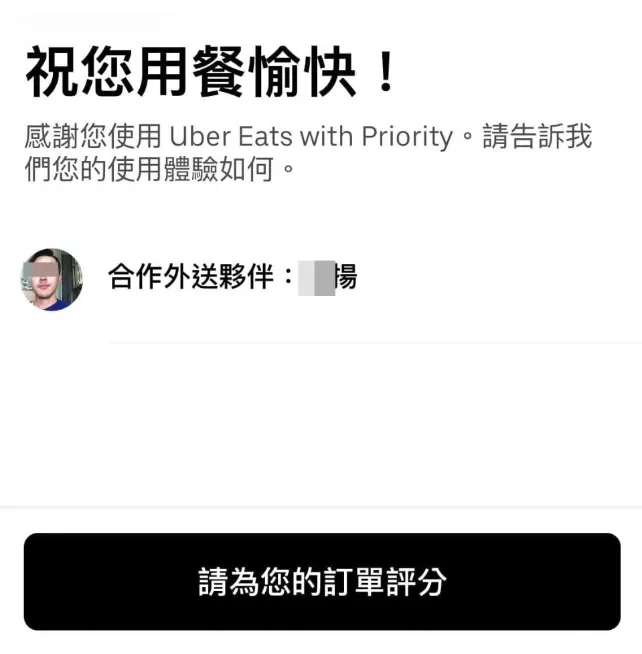 發文者PO出該名外送員的資料截圖。翻攝自臉書「爆料公社」