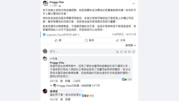 翻攝自「Froggy Chiu」臉書