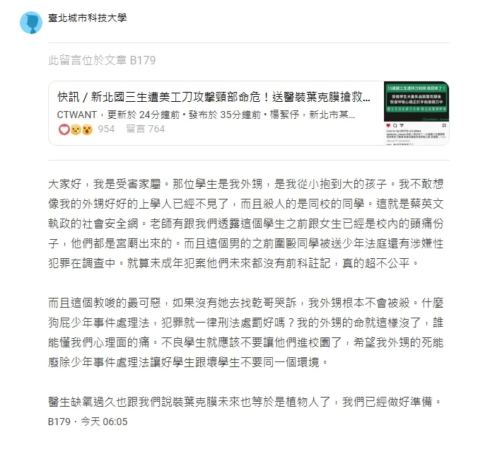 受害學生家屬發聲。翻攝自Dcard