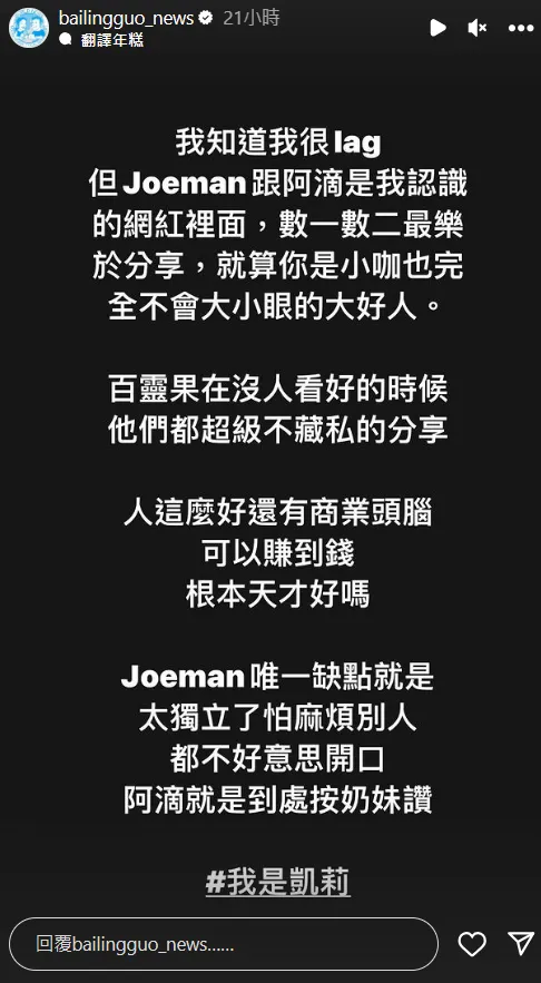 凱莉幫Joeman與阿滴說話，意外洩「缺點」。翻攝自凱莉IG