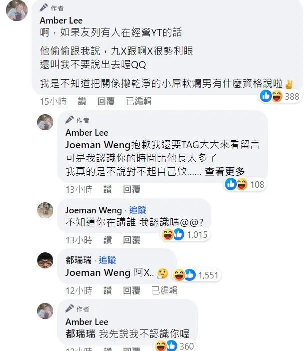 她還透露RJ在背後講Joeman與阿滴勢利眼，引來本尊留言回應。翻攝自Amber臉書