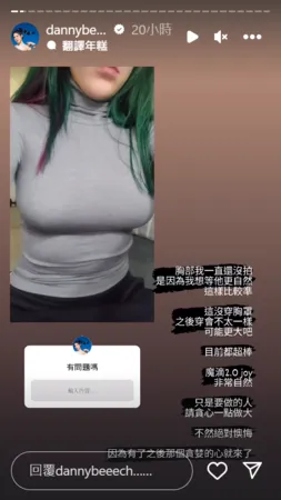 丹妮婊姐曬無罩E奶。取自丹妮婊姐IG