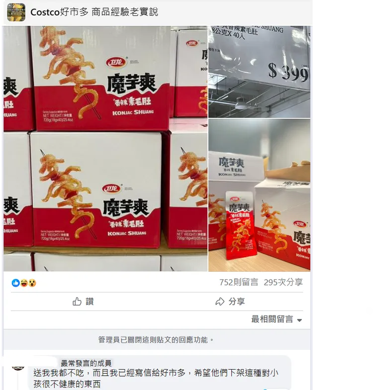 有民眾發現好市多上架時怒「寫信要求下架！」翻攝自Costco好市多 商品經驗老實說