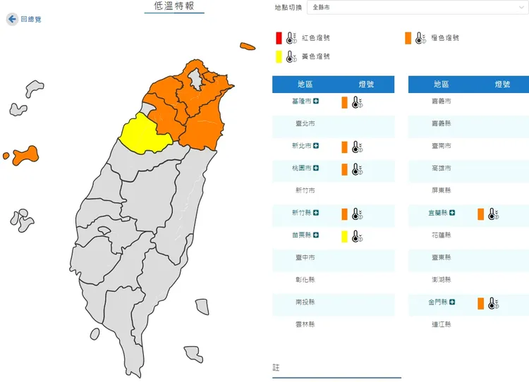 12/16氣象署發布7縣市低溫特報。翻攝自中央氣象署