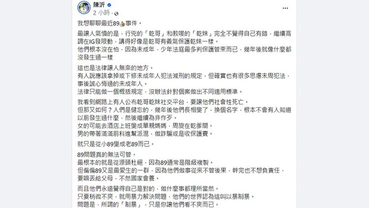 翻攝自陳沂臉書